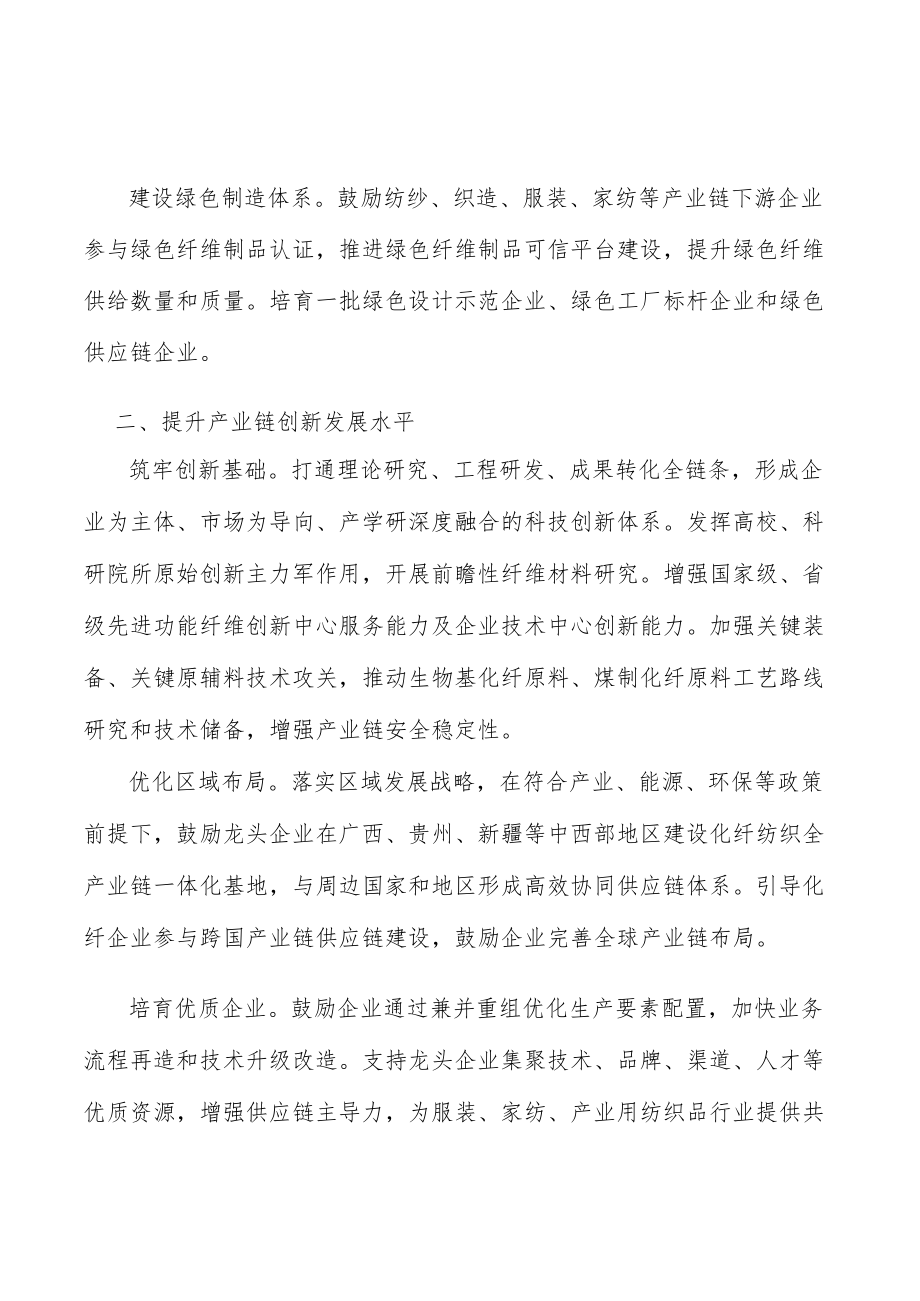 化纤工业绿色制造和循环利用行动计划.docx_第2页