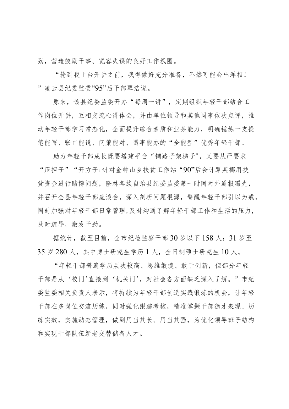 加强轻干部培养力度+扎实推进人才梯队建设.docx_第2页