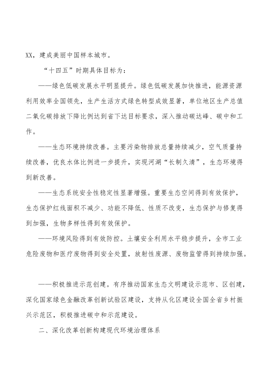 加强水资源节约利用与保障.docx_第2页