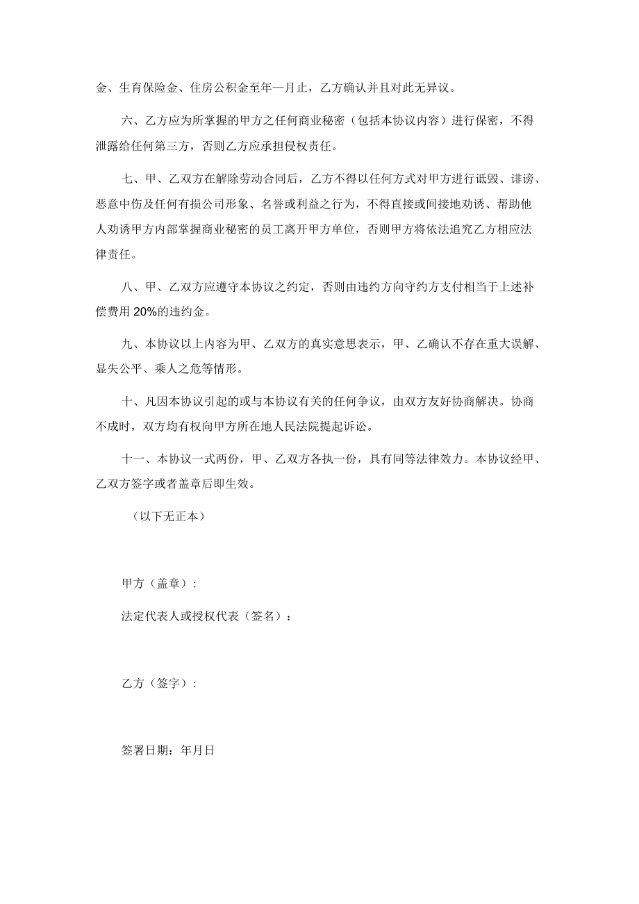 劳动关系（解除）终止协议（推荐范本）.docx_第2页