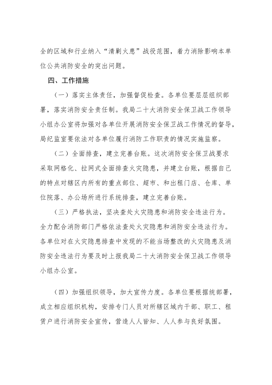 卫生系统二十大消防安全保卫战工作方案等范文十篇.docx_第3页