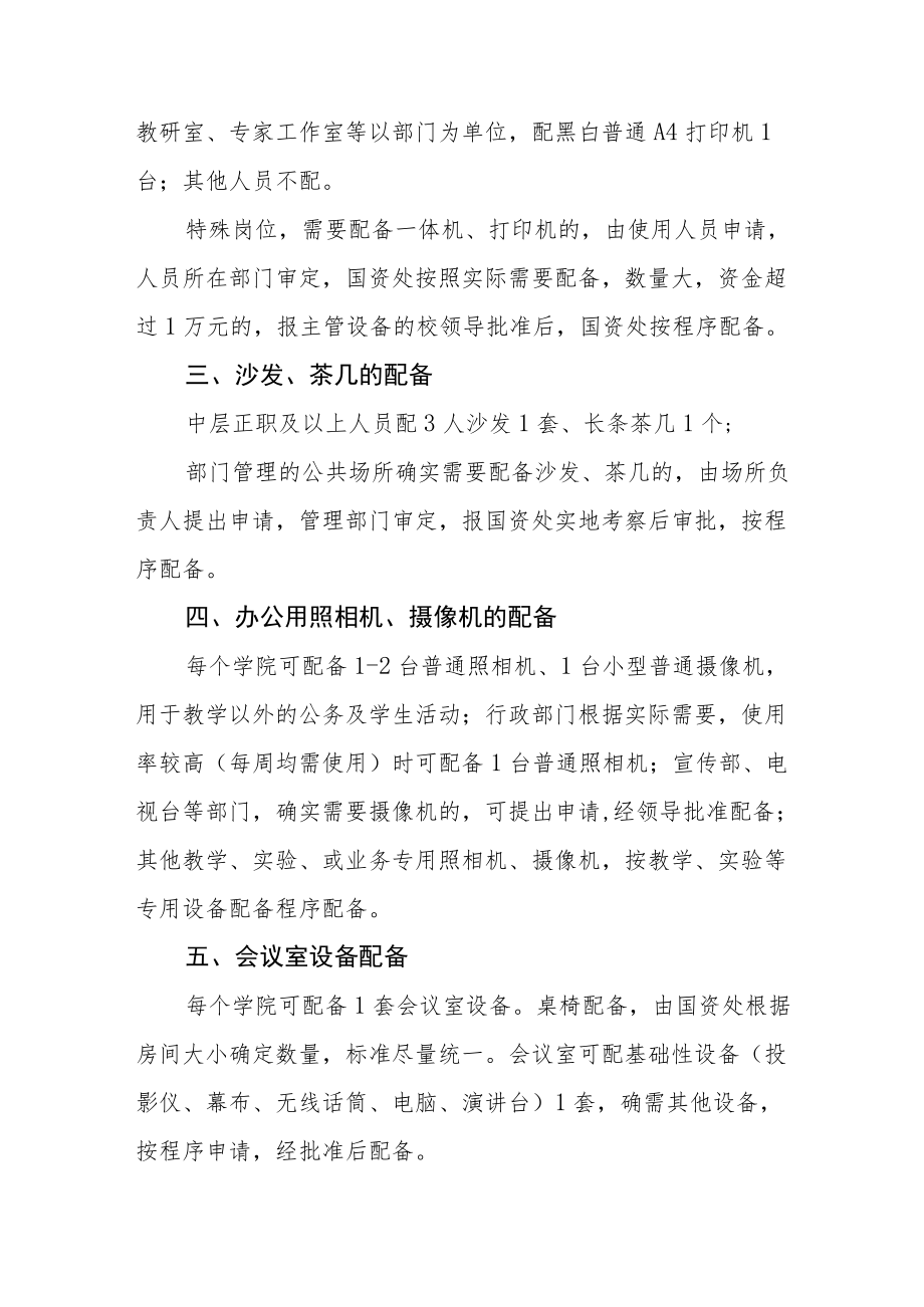 工程技术学院工作人员办公家具设备配备办法.docx_第2页