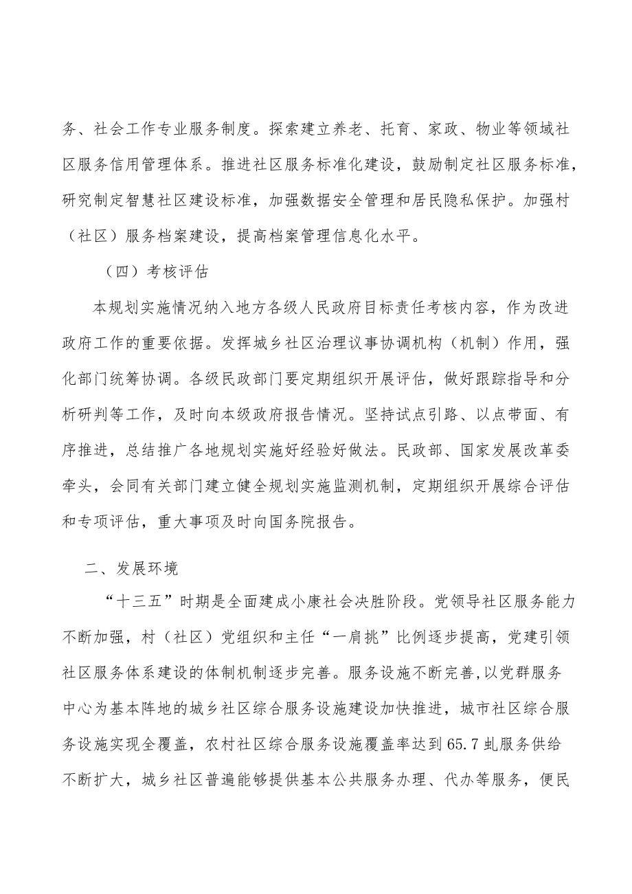 加强社区服务教育培训.docx_第3页