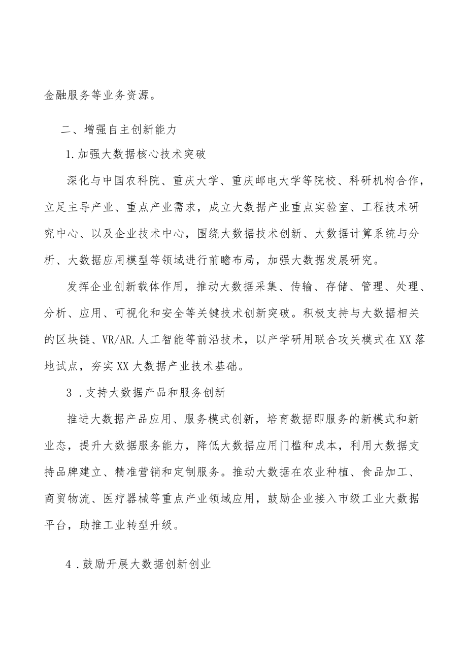 加强大数据企业诚信管理实施方案.docx_第2页