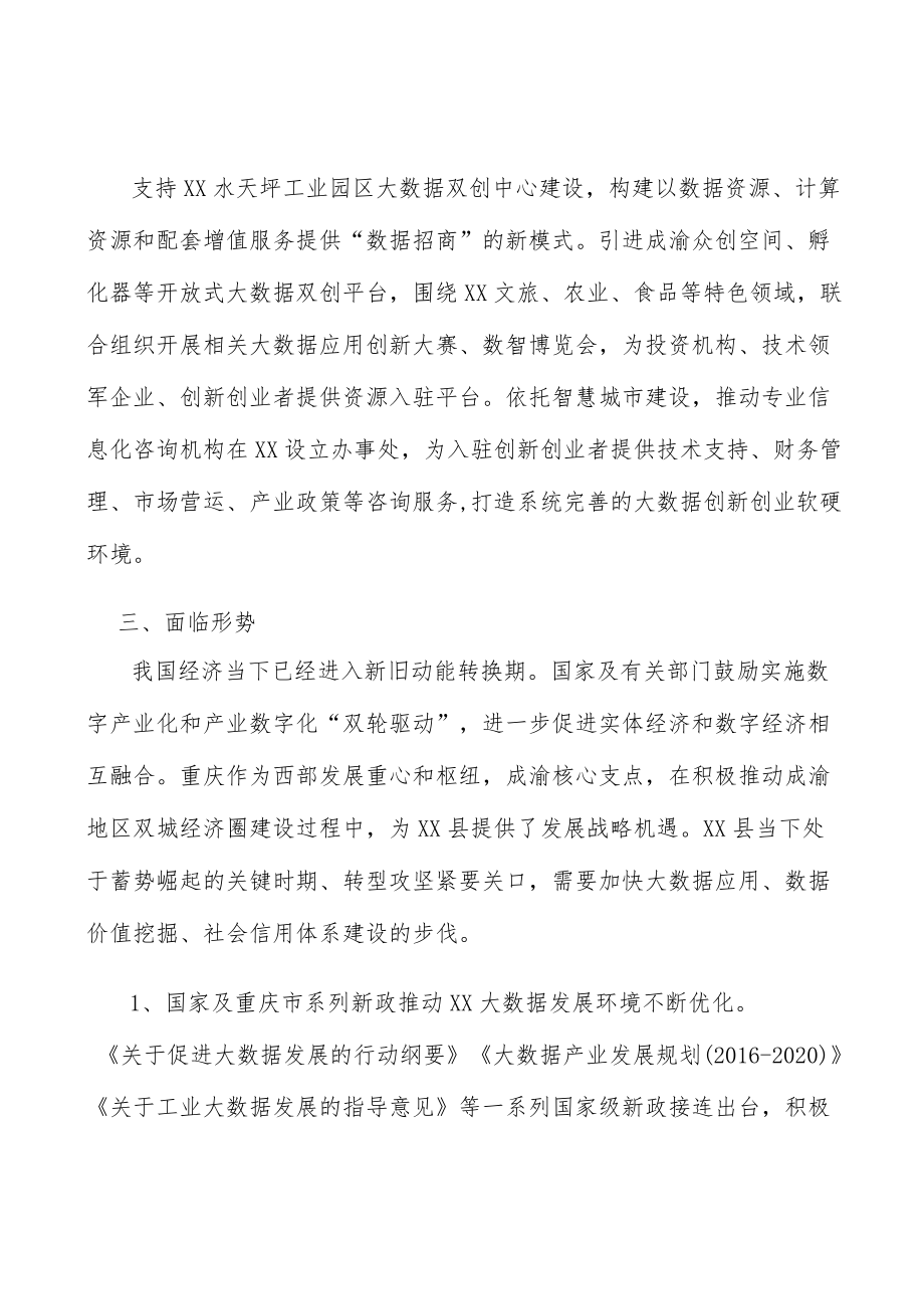 加强大数据企业诚信管理实施方案.docx_第3页