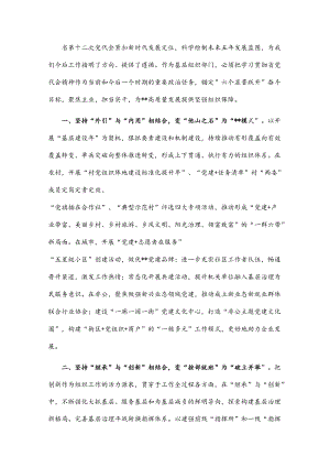 县委组织部长贯彻落实省党代会精神发言提纲(1).docx