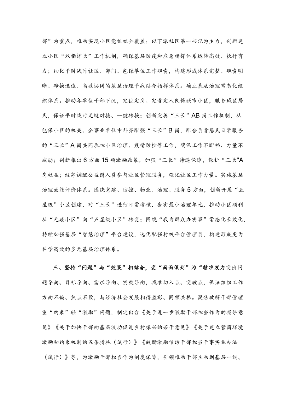 县委组织部长贯彻落实省党代会精神发言提纲(1).docx_第2页