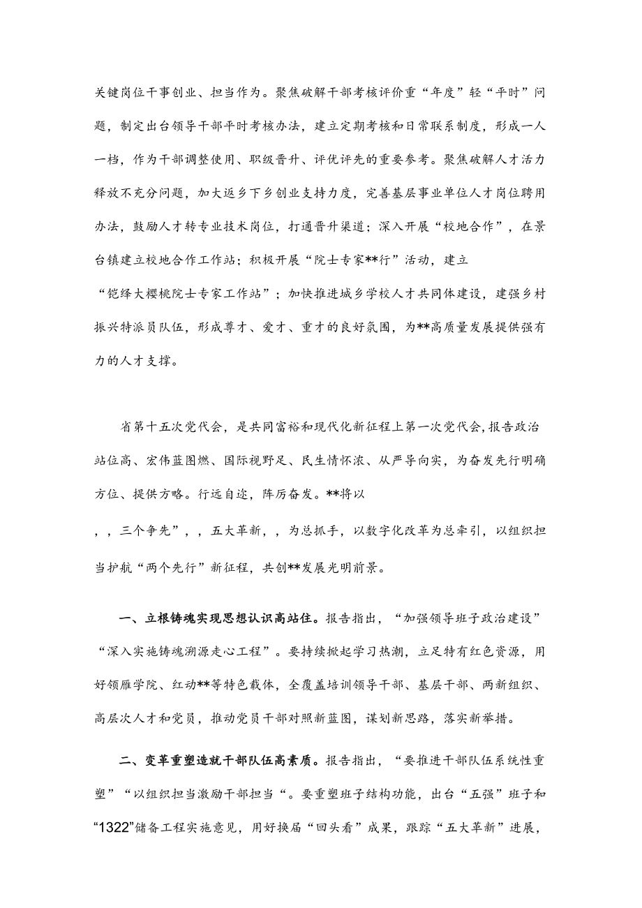 县委组织部长贯彻落实省党代会精神发言提纲(1).docx_第3页