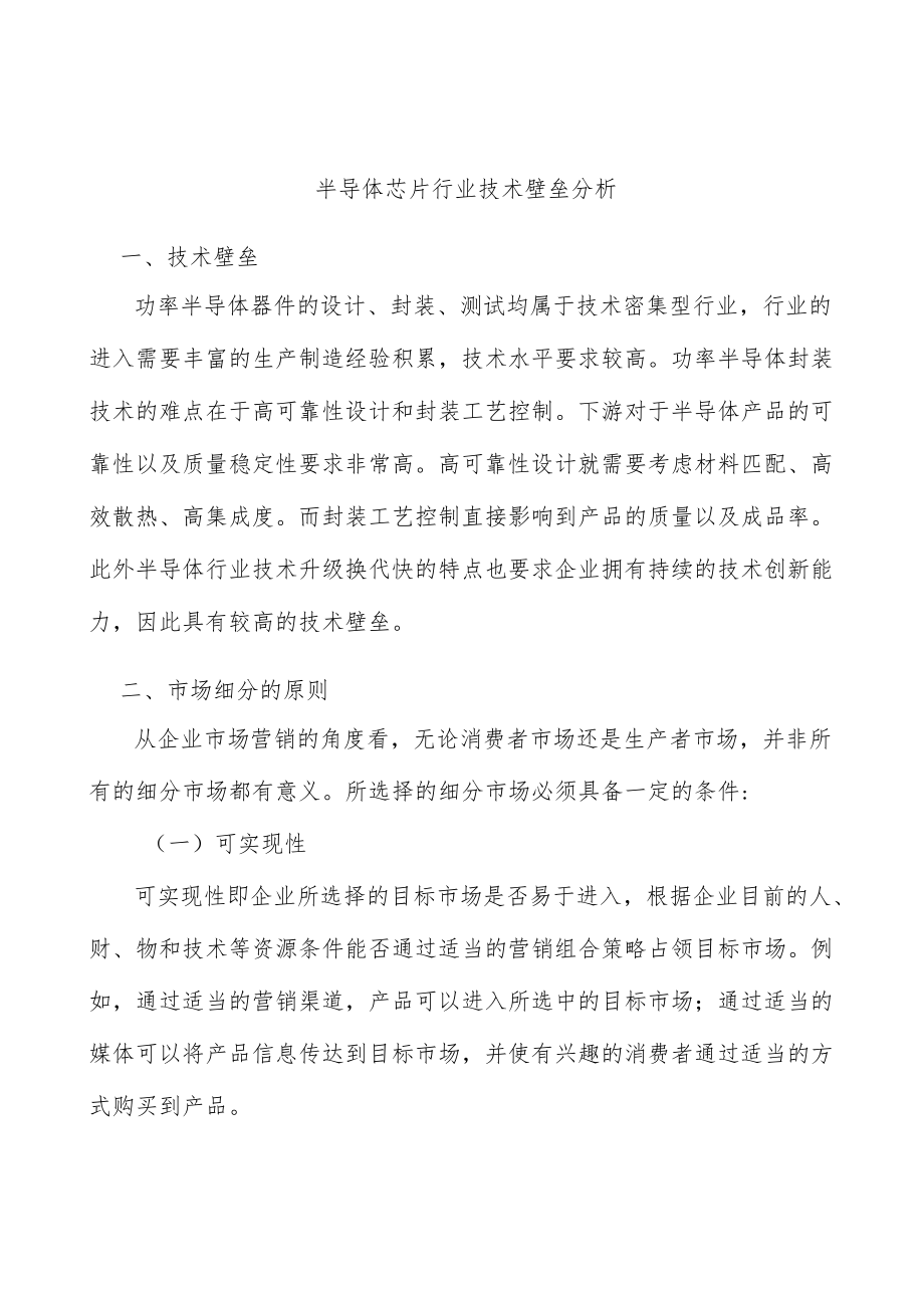 半导体芯片行业技术壁垒分析.docx_第1页