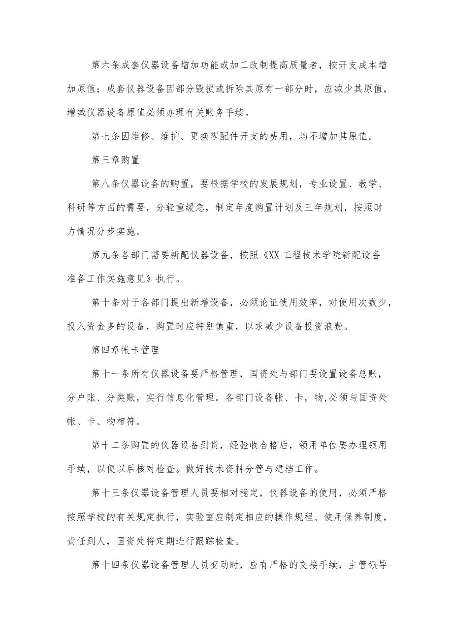 工程技术学院仪器设备管理办法.docx_第2页