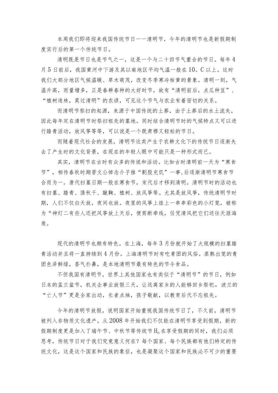 学校清明活动启动讲话稿2022-20234分钟5篇范文.docx_第2页