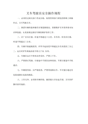 叉车驾驶员安全操作规程.docx