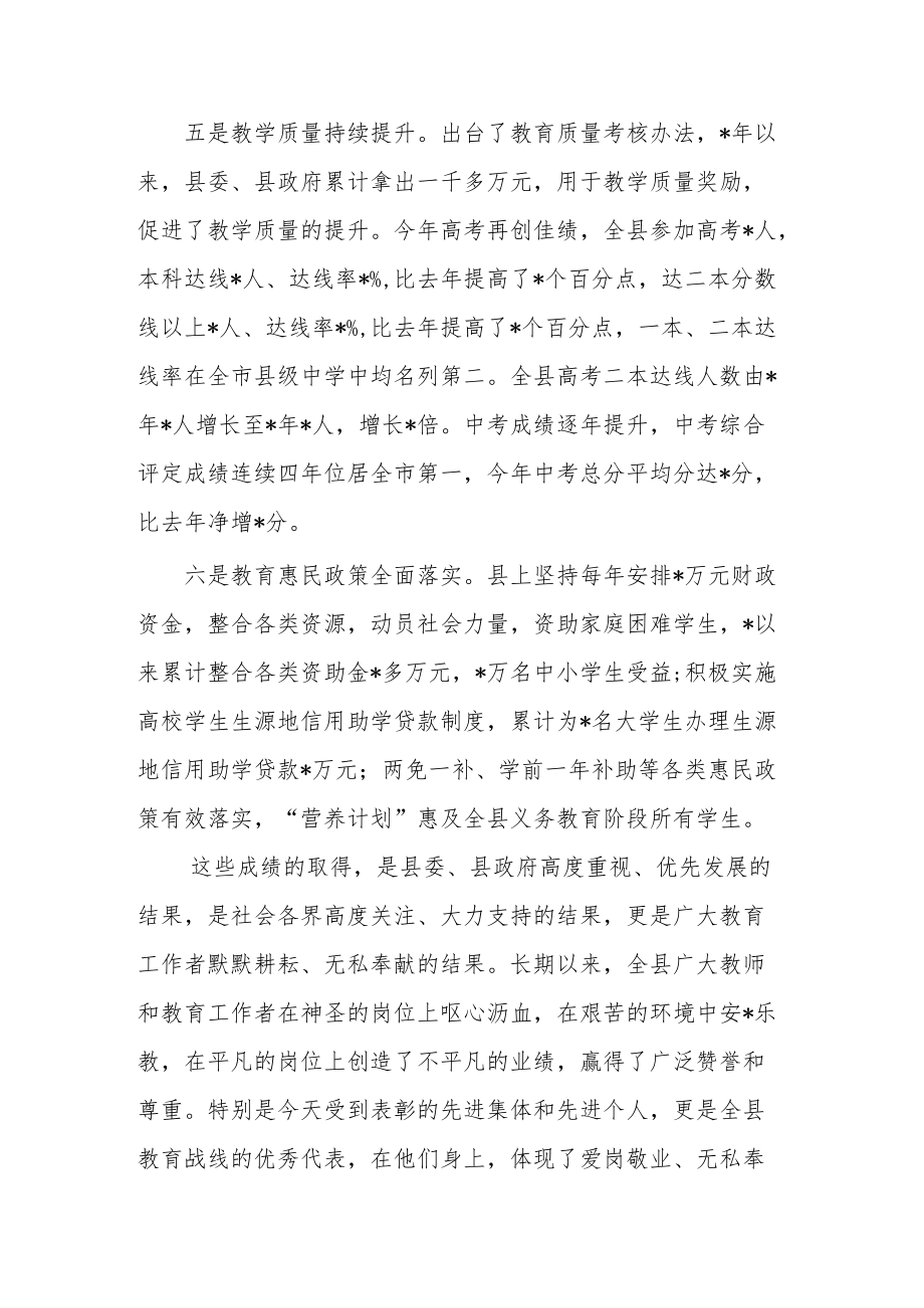 县委书记在2022教师节表彰大会上的讲话.docx_第3页