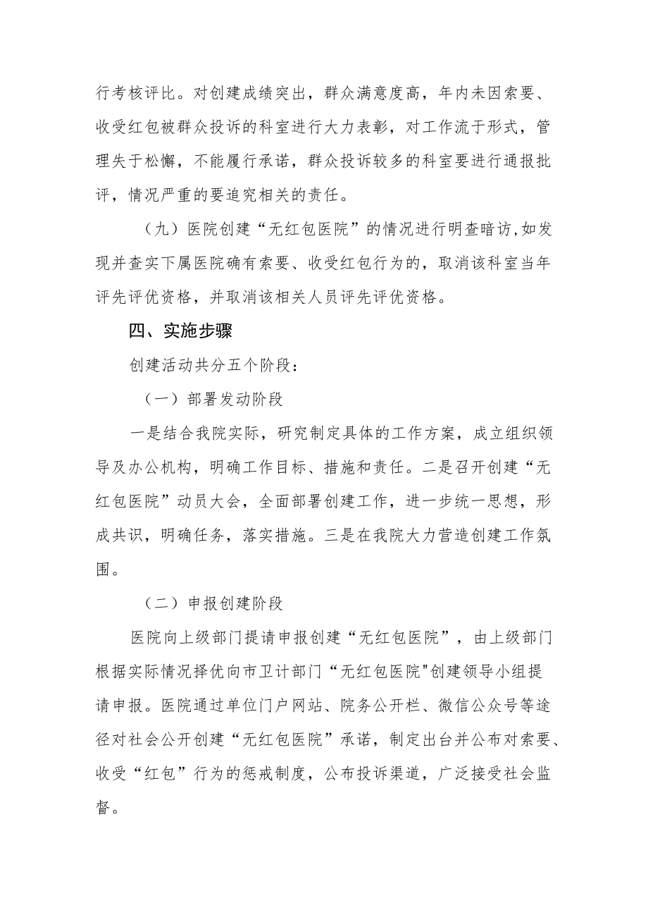 医疗机构廉洁从业行动实施方案三篇合集.docx_第3页