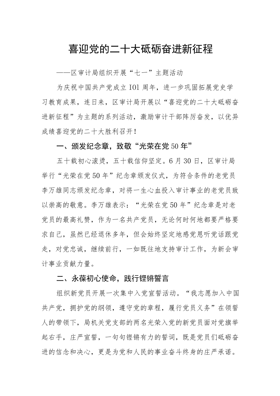 喜迎党的二十大 砥砺奋进新征程.docx_第1页