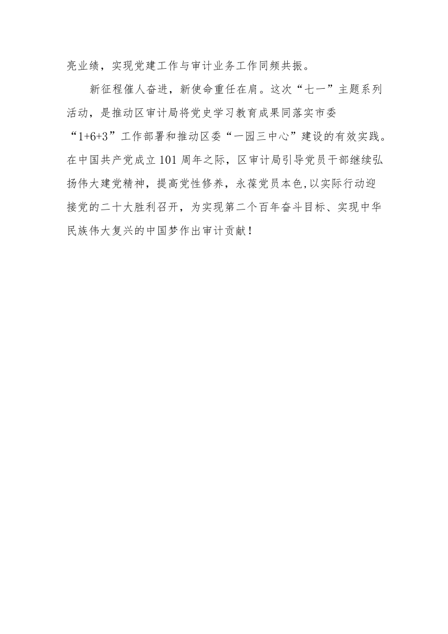 喜迎党的二十大 砥砺奋进新征程.docx_第3页