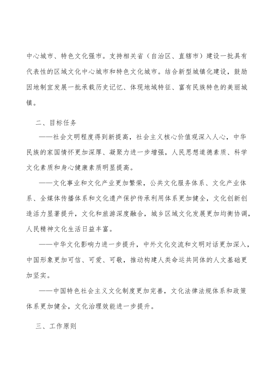 加强城市文化建设行动计划.docx_第2页