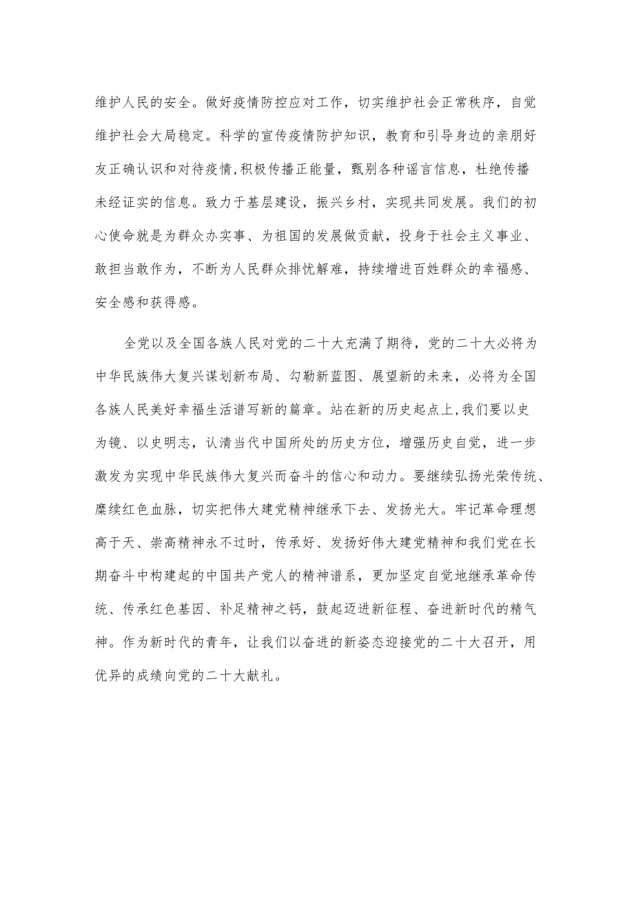 喜迎二十大奋进新征程做新时代弄潮人.docx_第2页