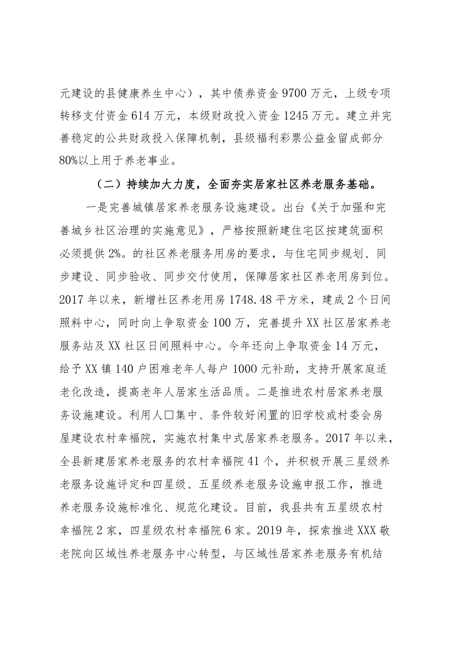 县人大：关于居家社区养老服务情况的报告.docx_第3页