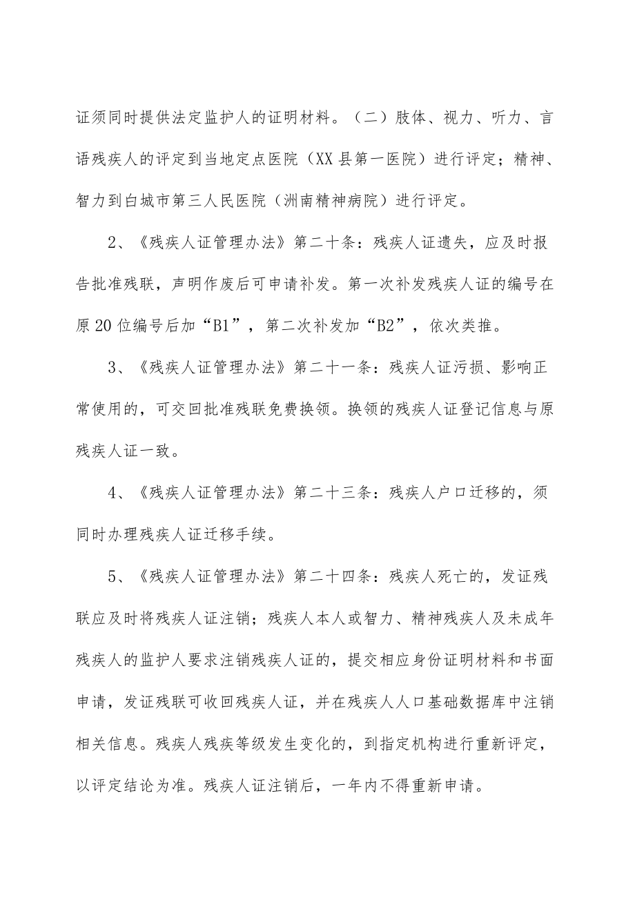 县残疾人证审批制度.docx_第2页