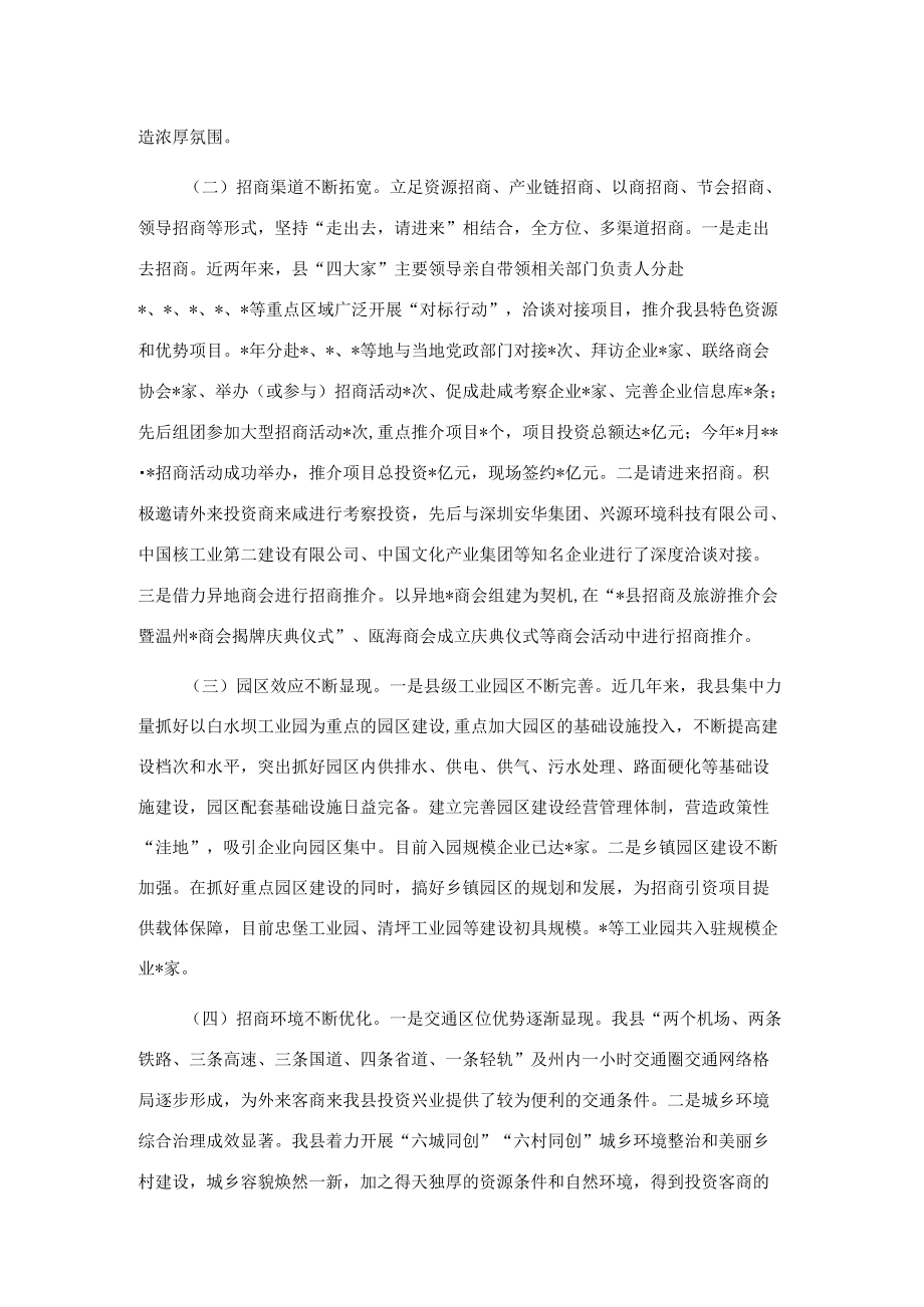 县招商引资工作调研报告.docx_第2页