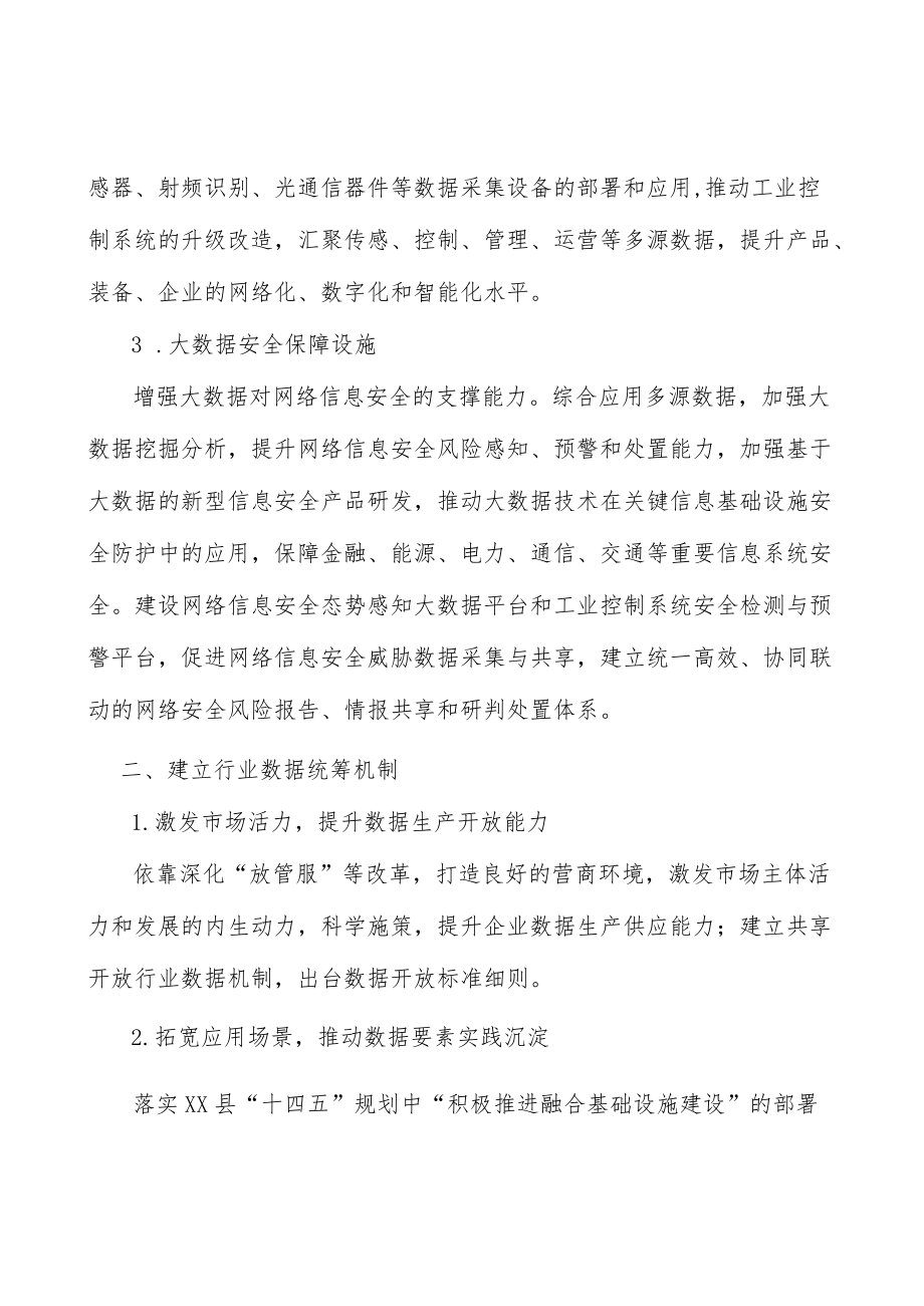 加强大数据企业诚信管理行动计划.docx_第2页