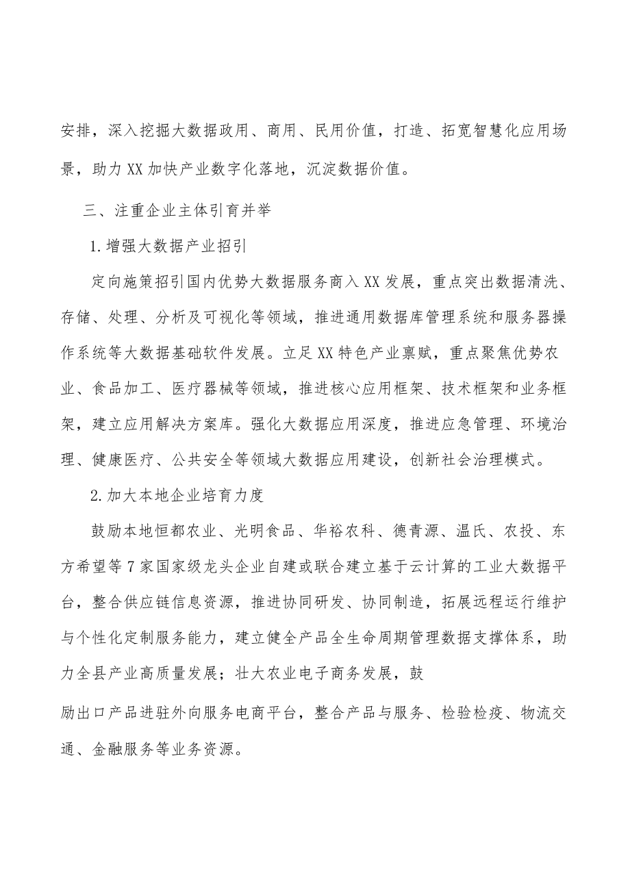 加强大数据企业诚信管理行动计划.docx_第3页