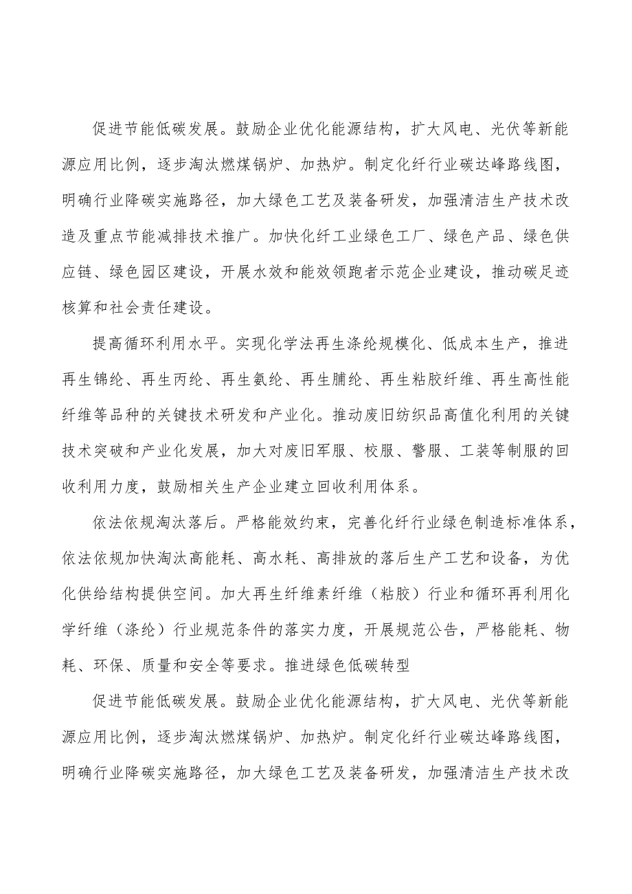 化纤工业绿色制造和循环利用工作方案.docx_第2页