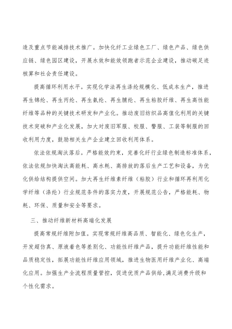 化纤工业绿色制造和循环利用工作方案.docx_第3页