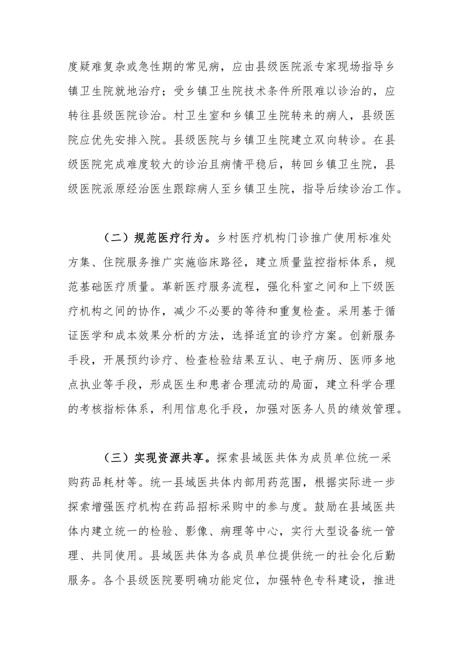 县域医疗服务共同体试点工作实施方案(试行).docx_第3页