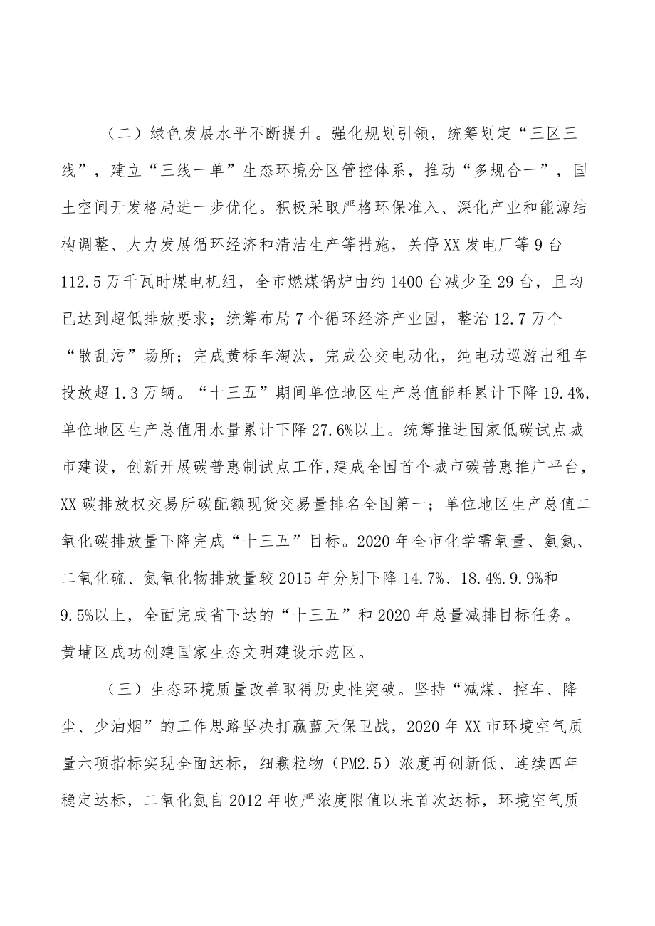 加强生态质量状况监测评估.docx_第2页