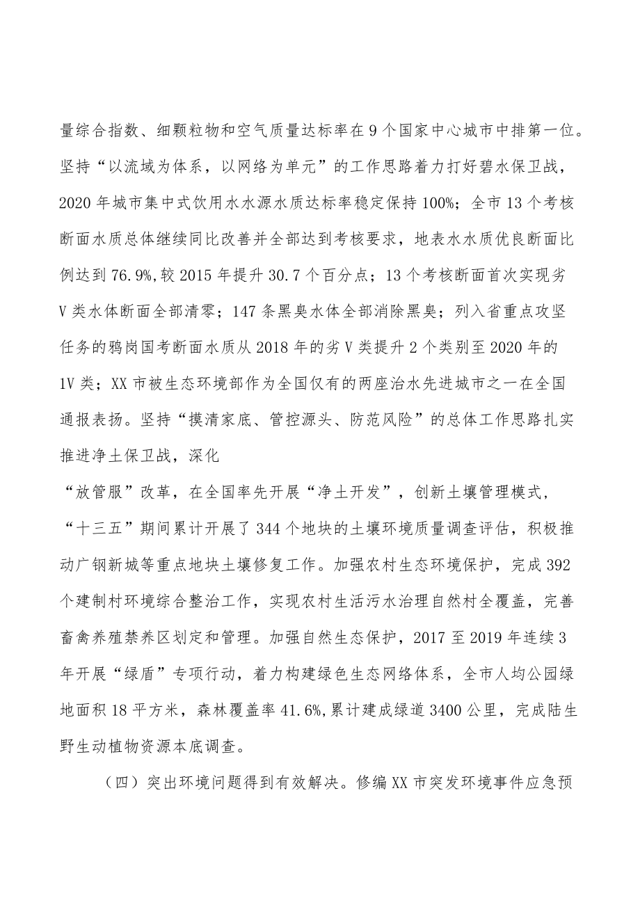 加强生态质量状况监测评估.docx_第3页