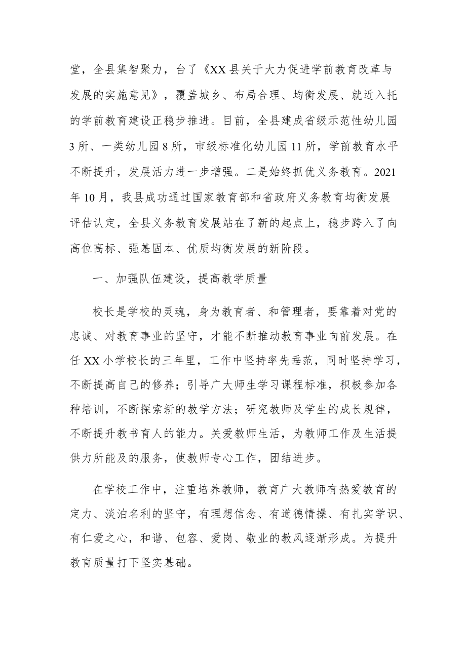 县委书记在庆祝第38个教师节大会上的讲话材料.docx_第2页