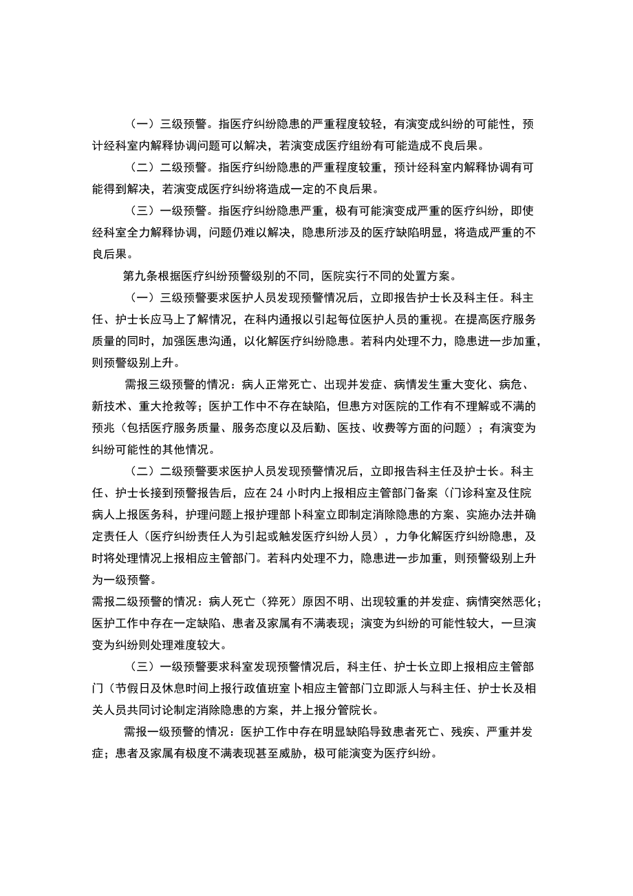 医院医疗纠纷（事故）防范、预警与处理规定.docx_第2页