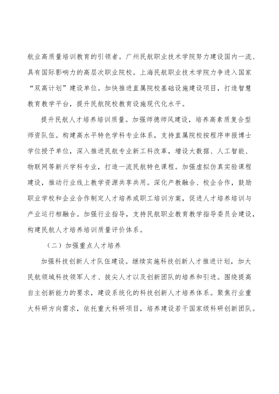 加强民航人才队伍建设.docx_第2页