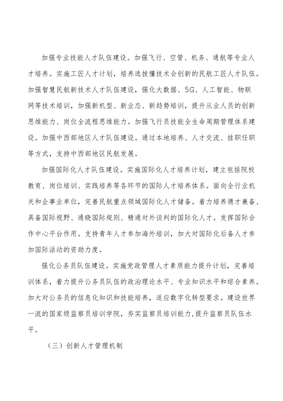 加强民航人才队伍建设.docx_第3页