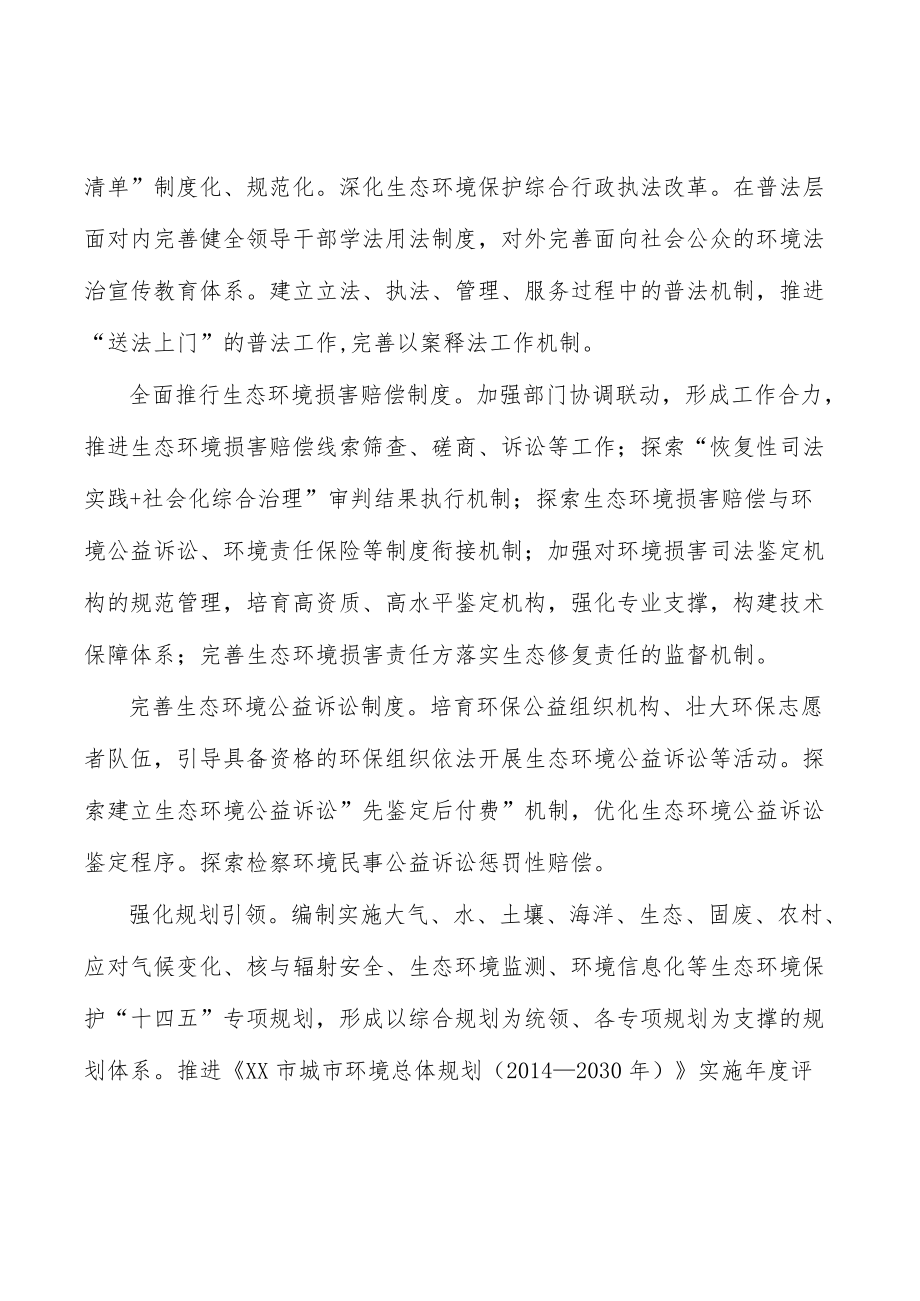 加强河湖水生态系统保护和修复实施方案.docx_第2页