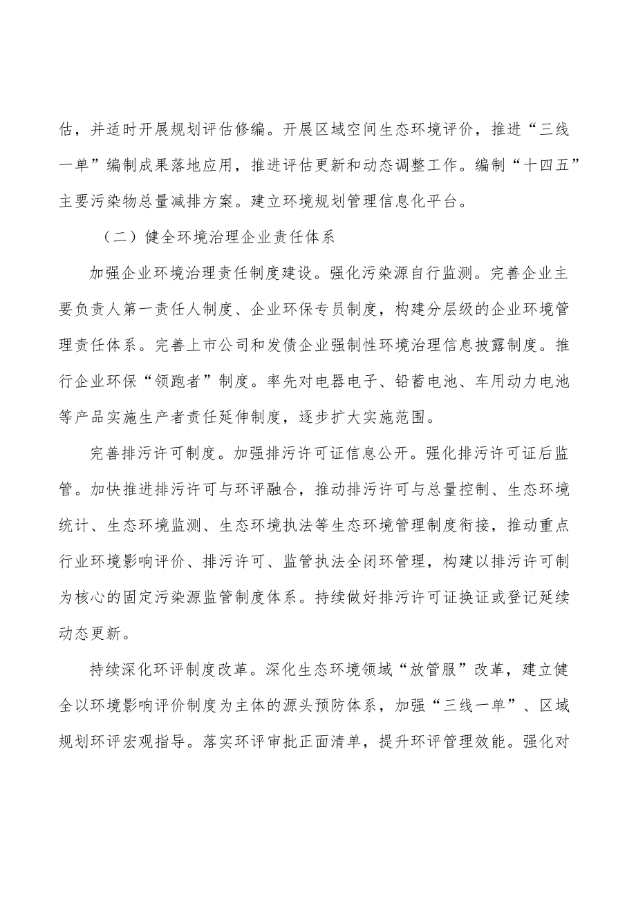 加强河湖水生态系统保护和修复实施方案.docx_第3页