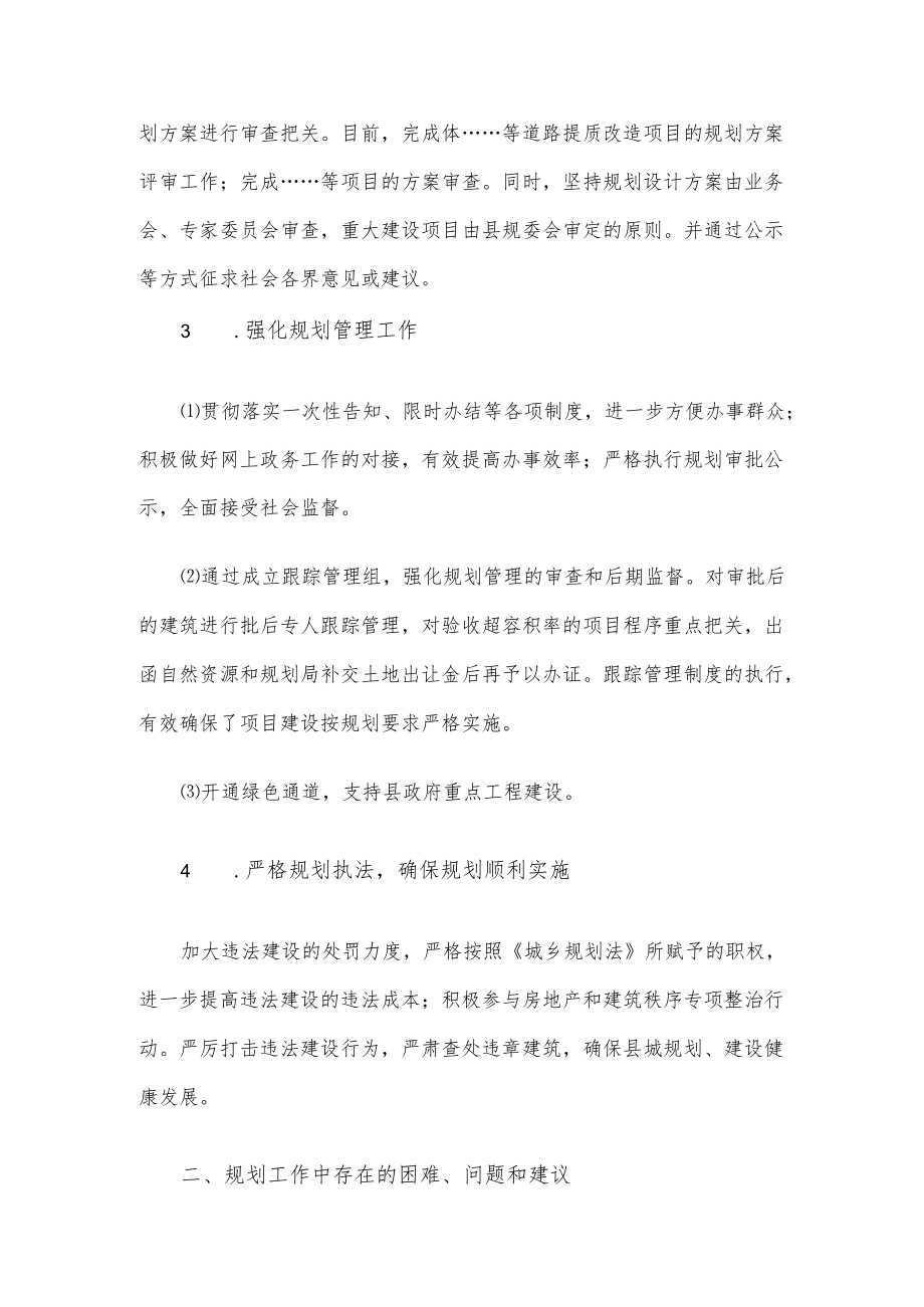 县城市管理工作规划情况汇报.docx_第2页