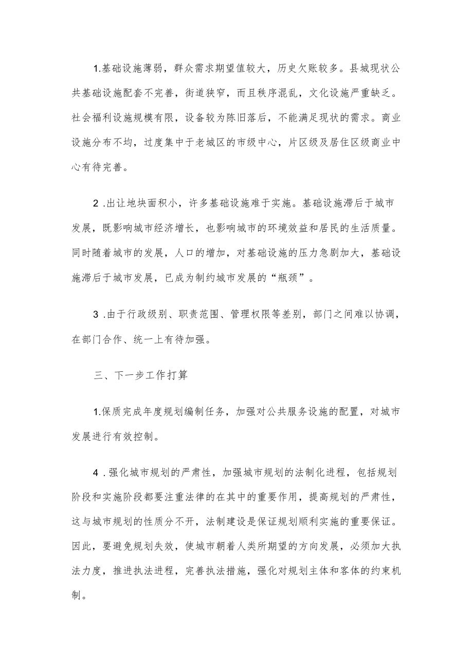 县城市管理工作规划情况汇报.docx_第3页