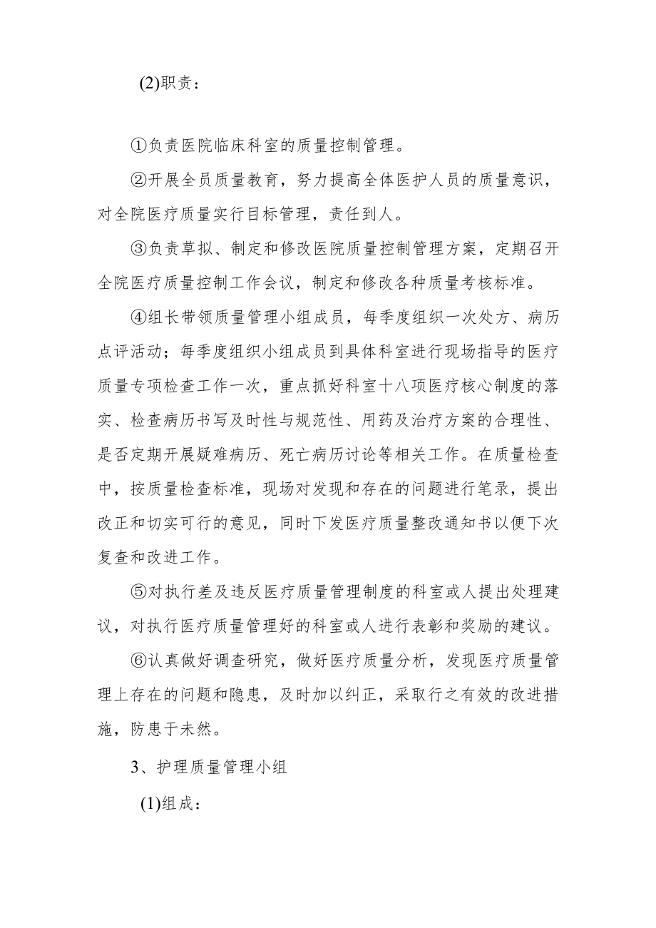 卫生院医疗质量与安全管理组织架构.docx_第3页