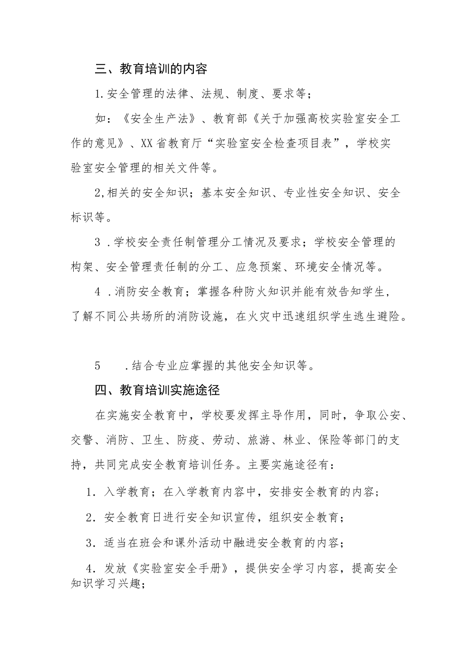 工程技术学院实验室安全教育培训制度.docx_第2页