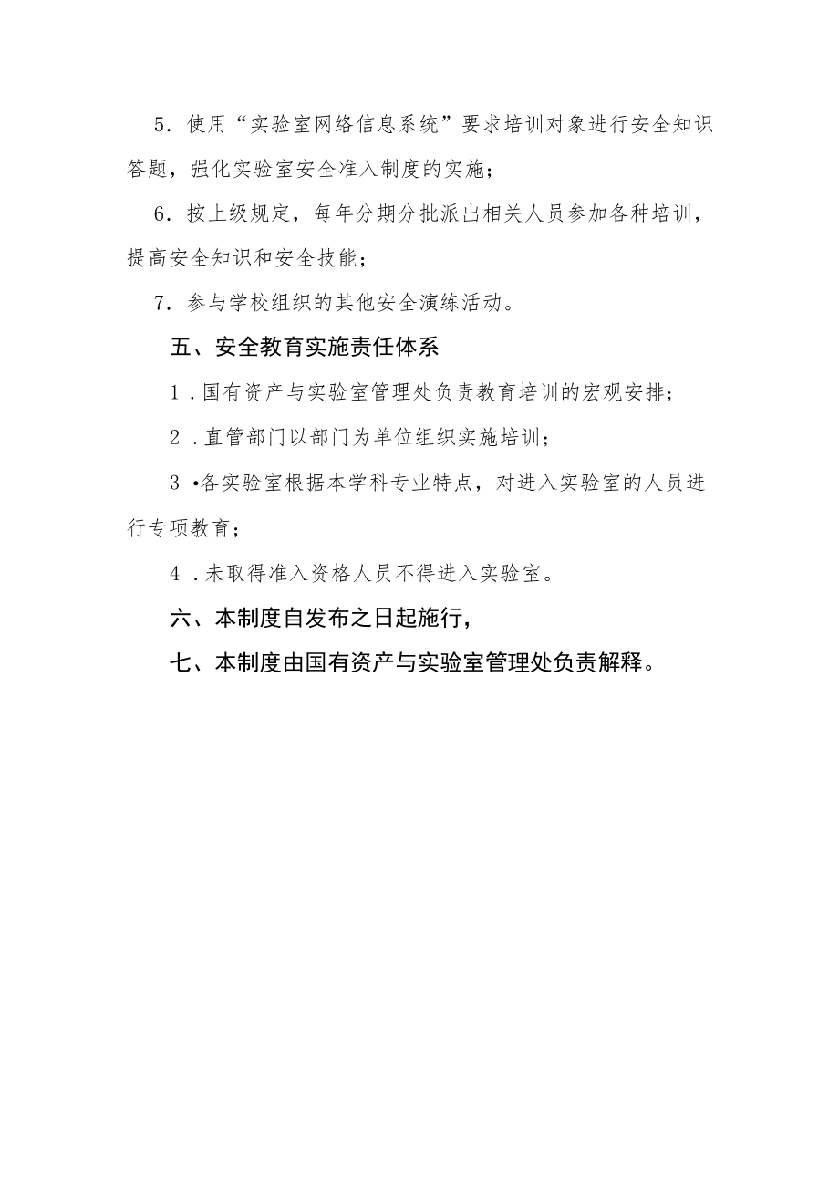 工程技术学院实验室安全教育培训制度.docx_第3页