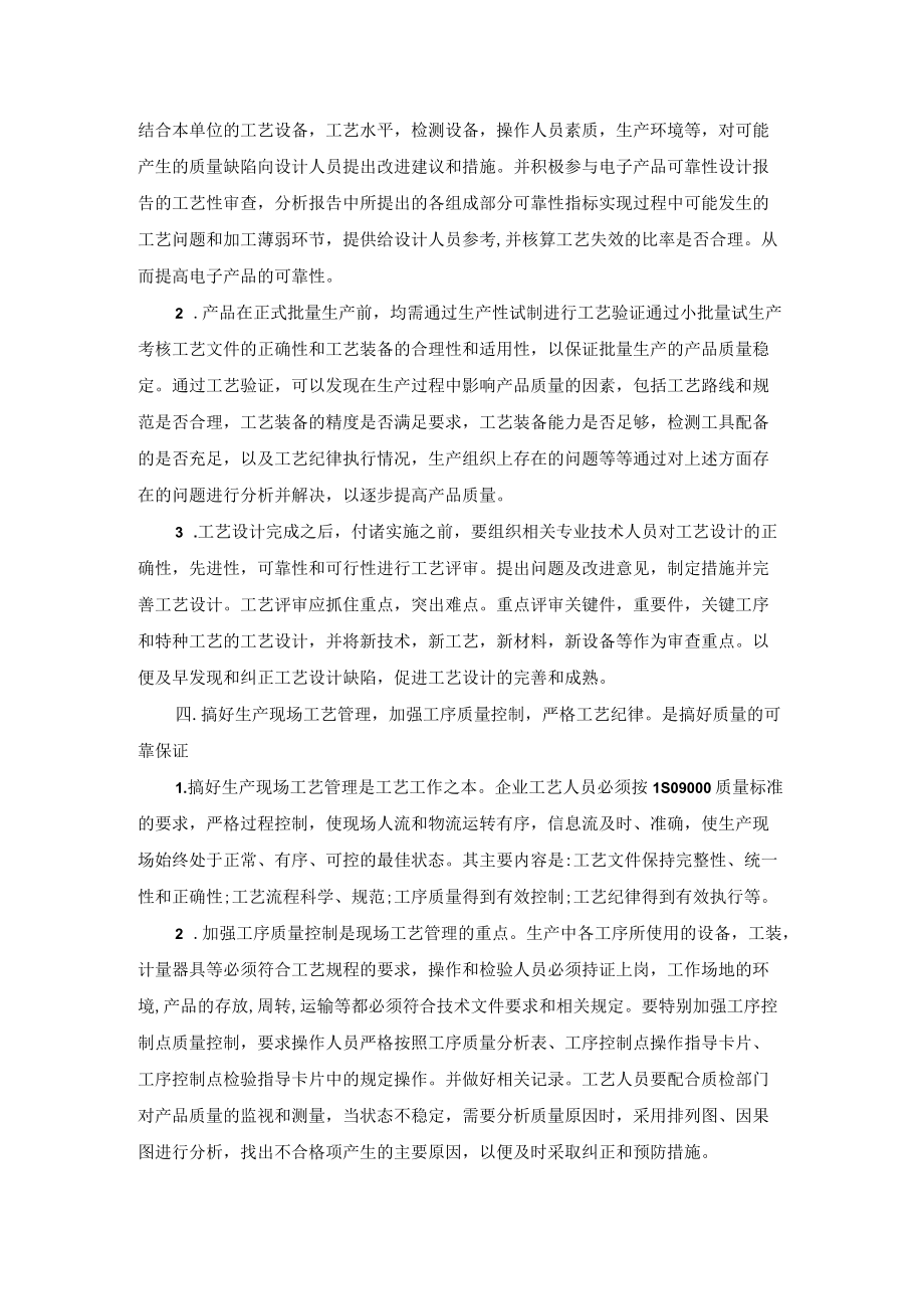 加强工艺工作提高产品质量.docx_第2页