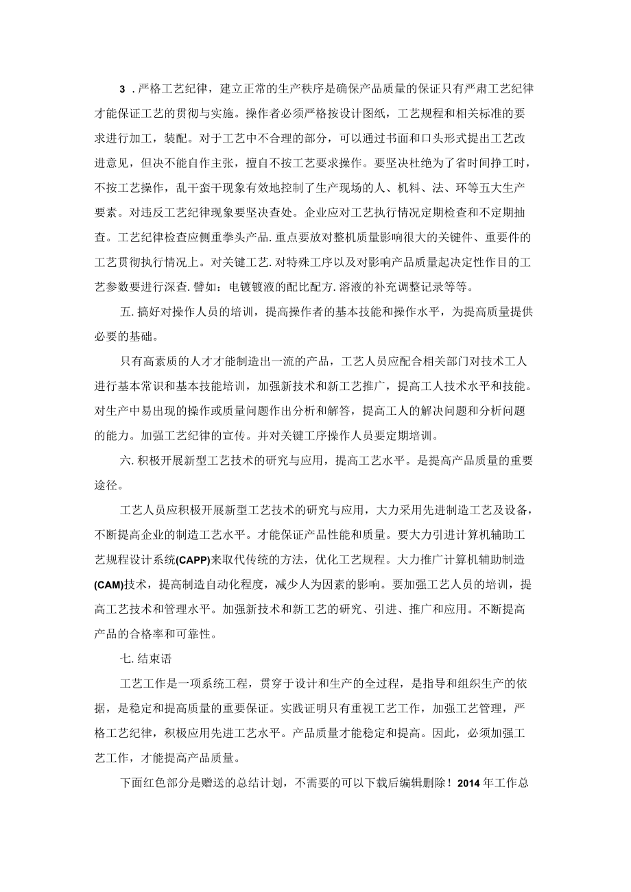 加强工艺工作提高产品质量.docx_第3页