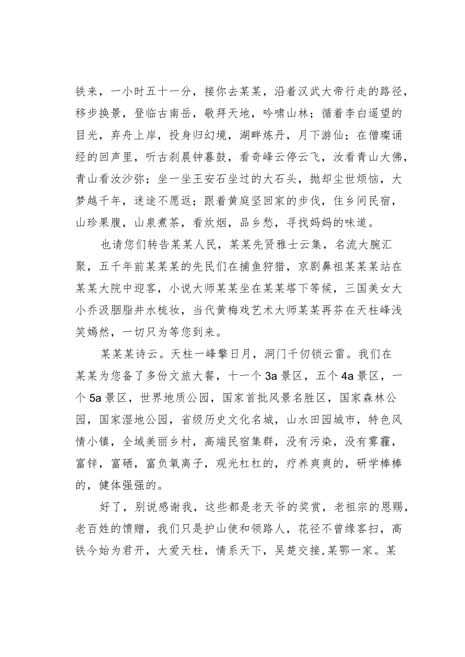 在某某文化旅游推介会上的致辞.docx_第3页