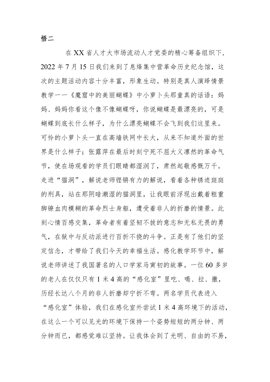 党员参加“喜迎二十大奋进新征程”主题教育活动感悟12篇.docx_第2页