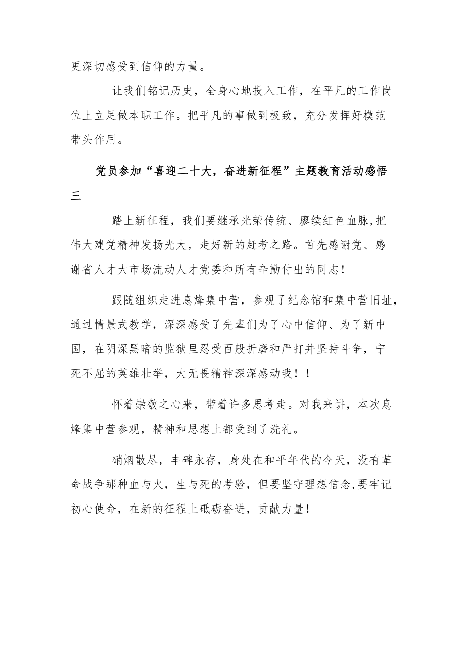 党员参加“喜迎二十大奋进新征程”主题教育活动感悟12篇.docx_第3页