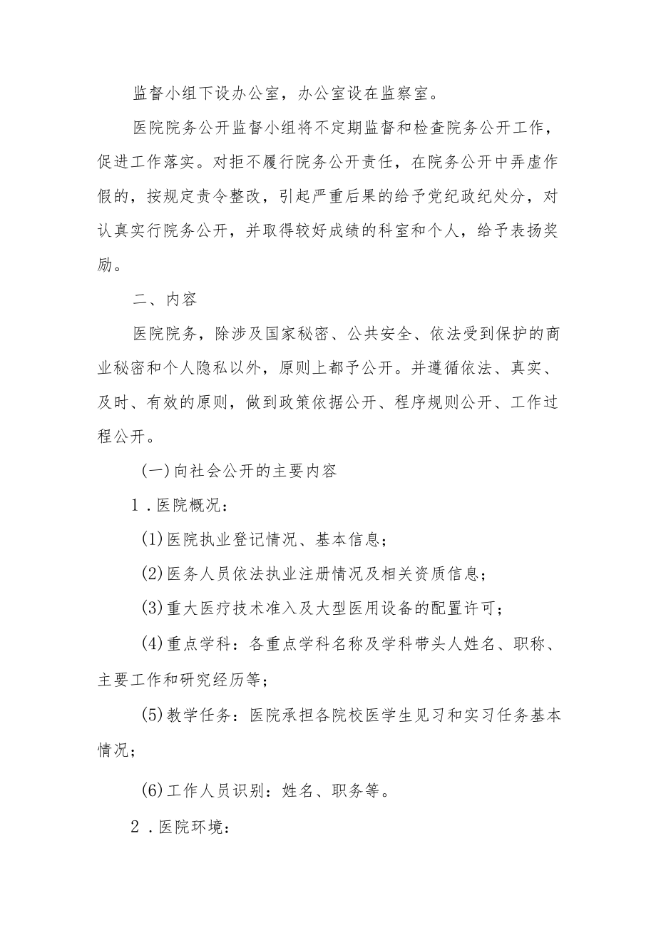 医院院务公开管理制度.docx_第2页