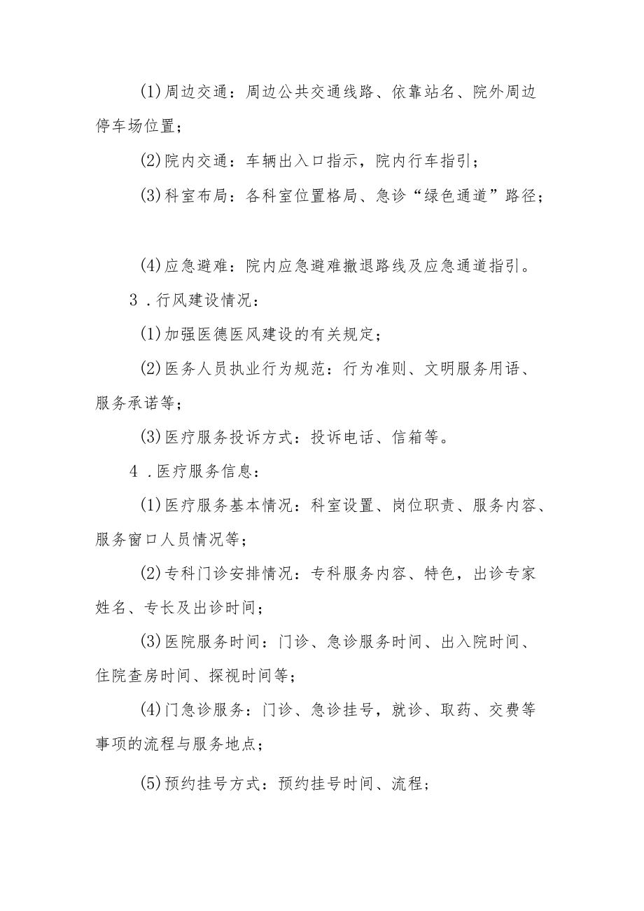 医院院务公开管理制度.docx_第3页